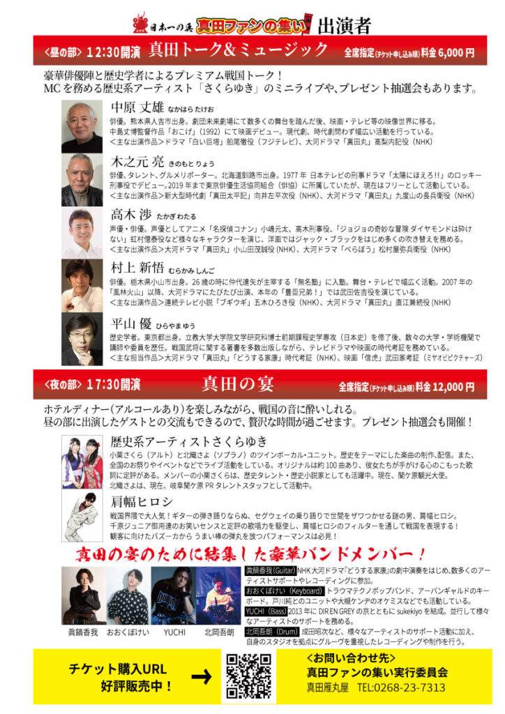 真田ファンの集い・告知裏